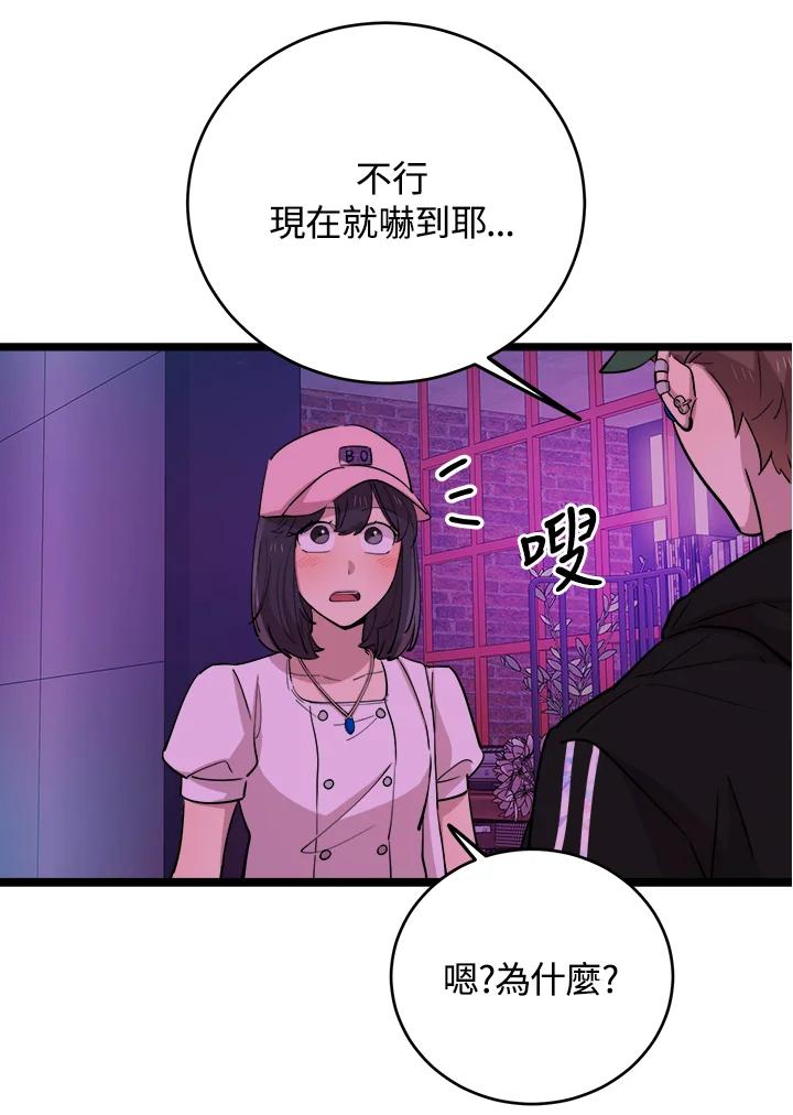 《木头男的恋爱顾问》第68话 第71页