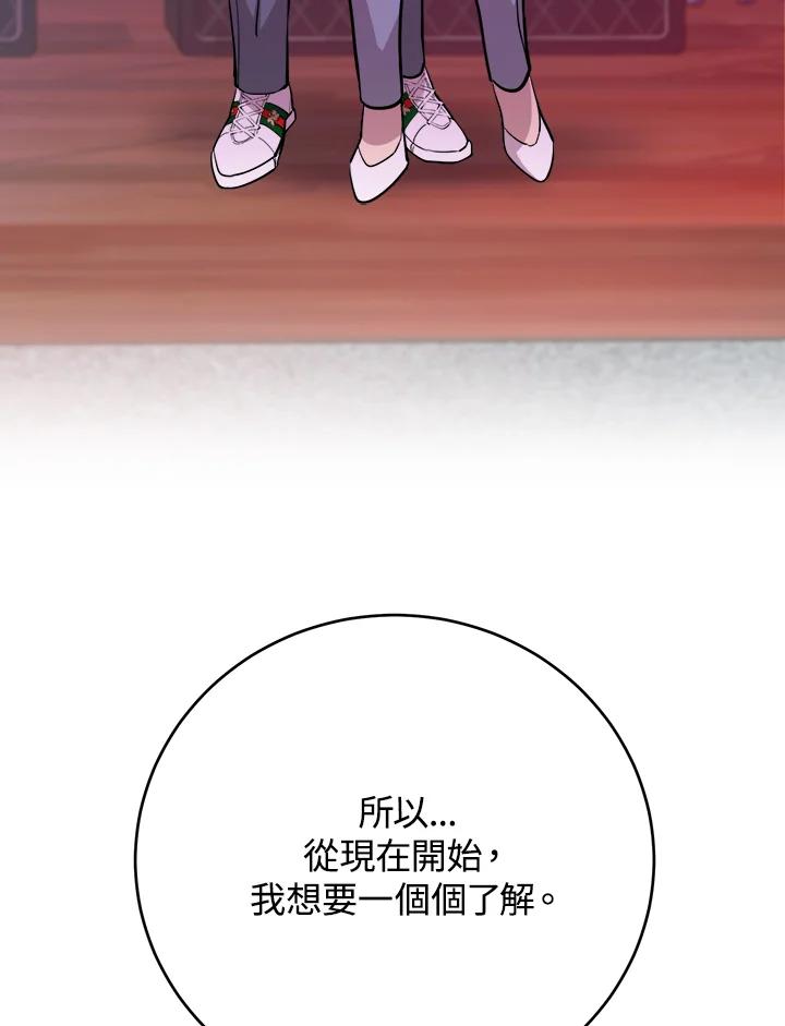 《木头男的恋爱顾问》第68话 第96页