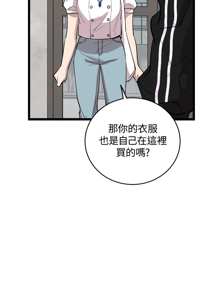 《木头男的恋爱顾问》第68话 第50页