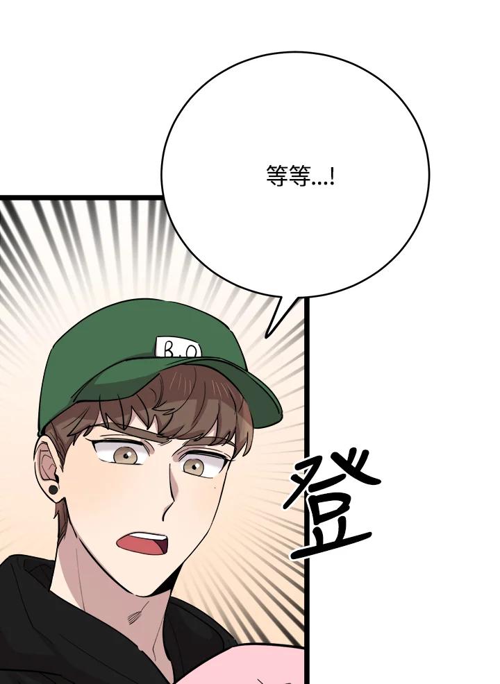 《木头男的恋爱顾问》第68话 第32页