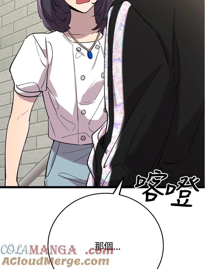 《木头男的恋爱顾问》第68话 第4页