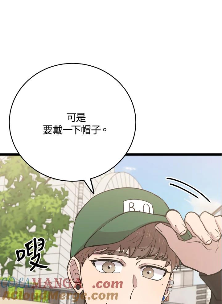 《木头男的恋爱顾问》第68话 第28页