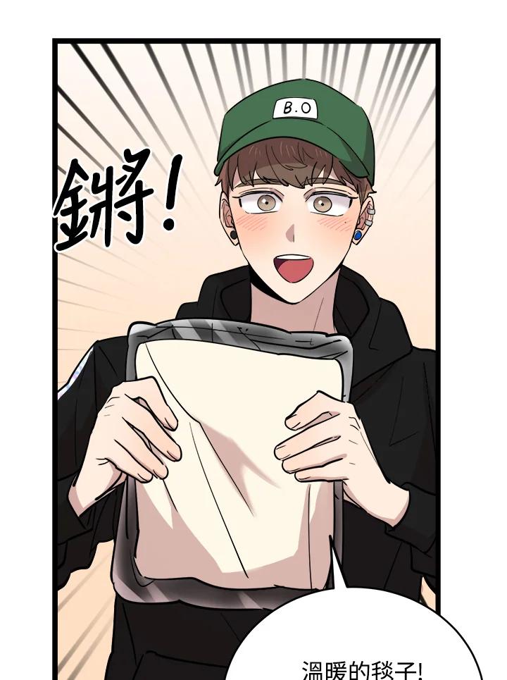 《木头男的恋爱顾问》第68话 第38页