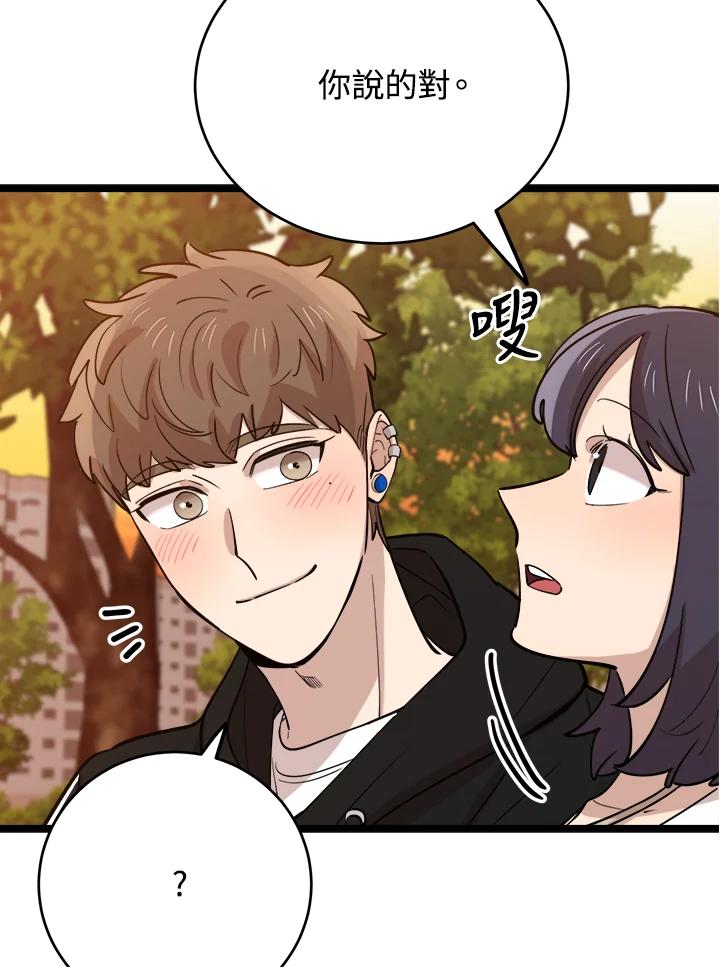 《木头男的恋爱顾问》第69话 第42页