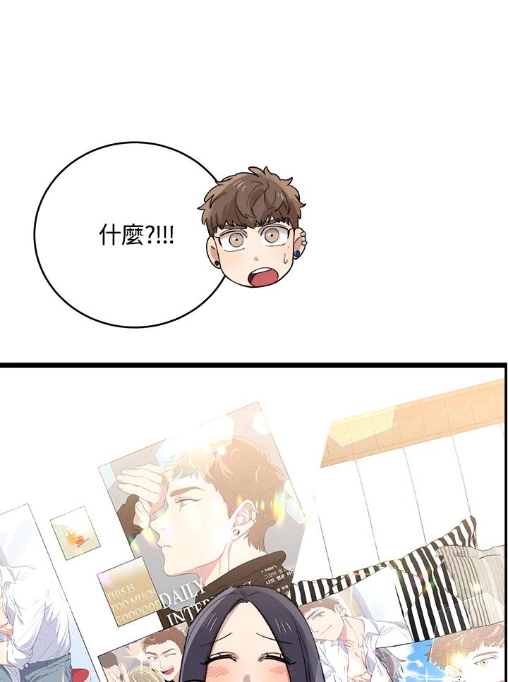 《木头男的恋爱顾问》第69话 第47页