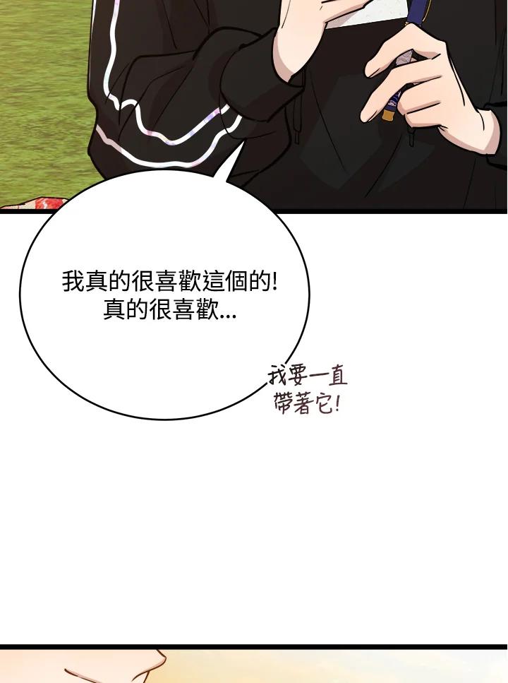 《木头男的恋爱顾问》第69话 第40页