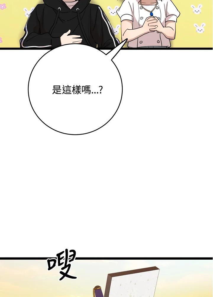 《木头男的恋爱顾问》第69话 第66页