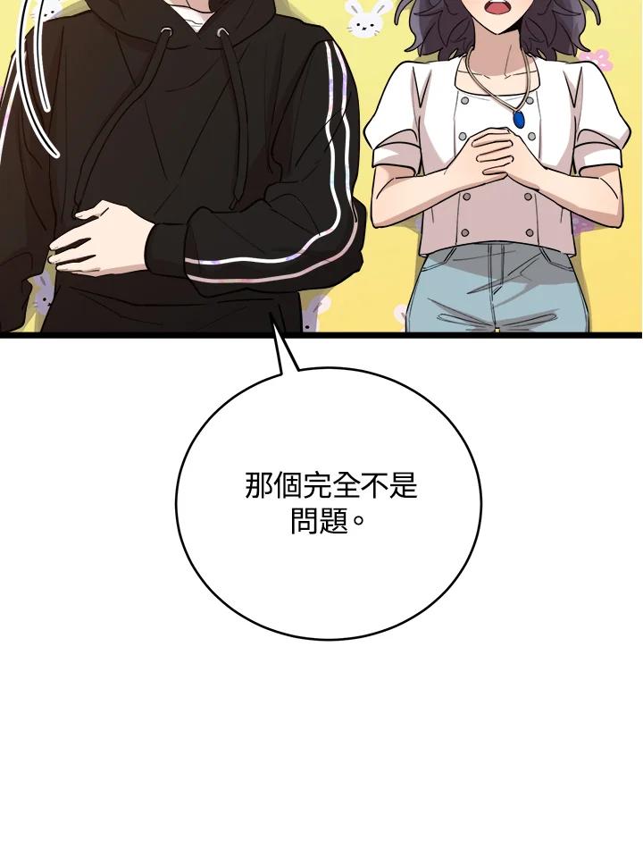 《木头男的恋爱顾问》第69话 第50页