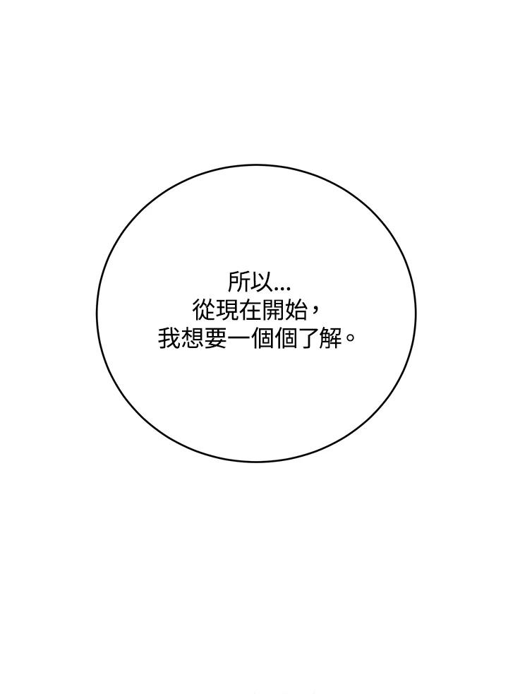 《木头男的恋爱顾问》第69话 第6页