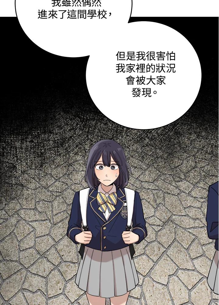 《木头男的恋爱顾问》第69话 第55页