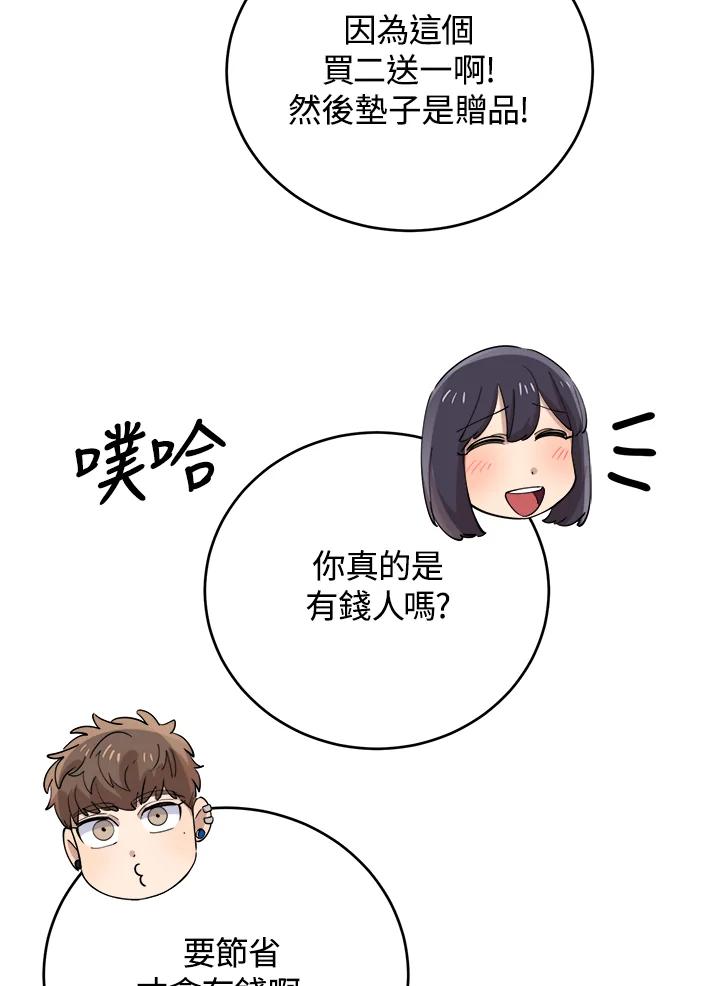 《木头男的恋爱顾问》第69话 第20页