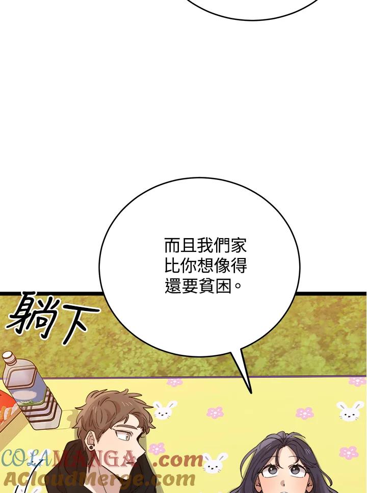 《木头男的恋爱顾问》第69话 第49页
