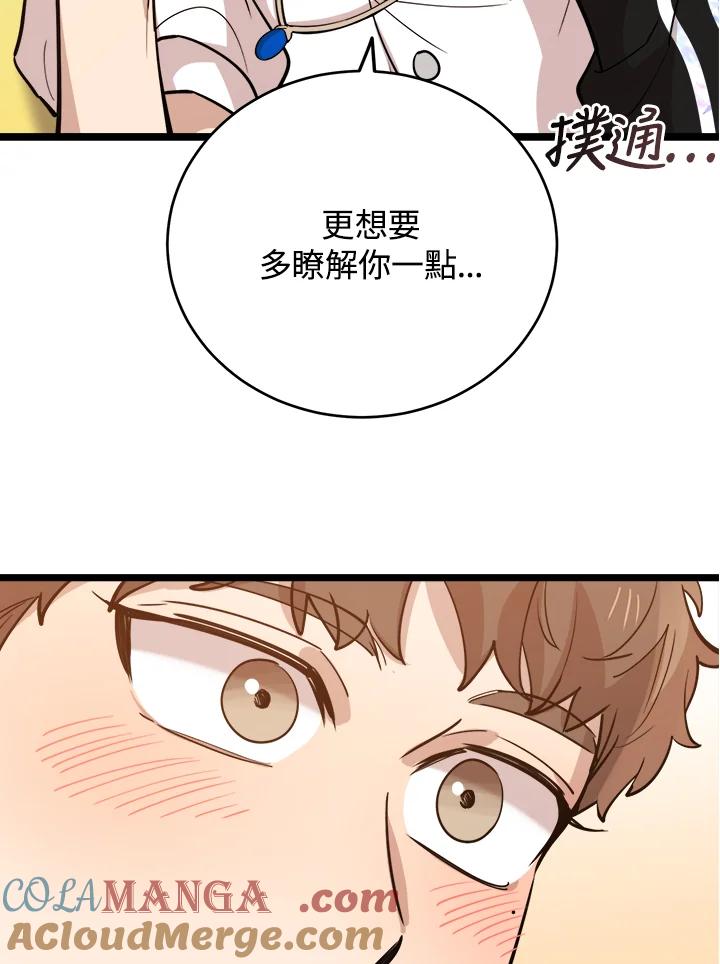 《木头男的恋爱顾问》第69话 第93页