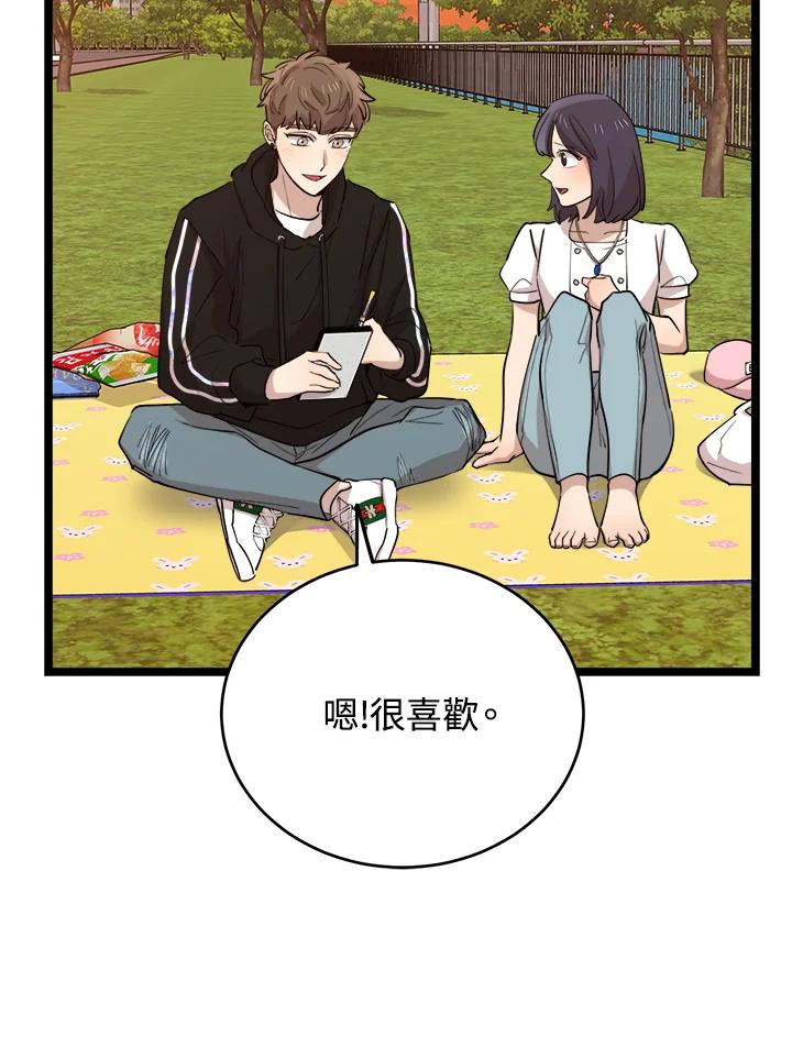 《木头男的恋爱顾问》第69话 第38页