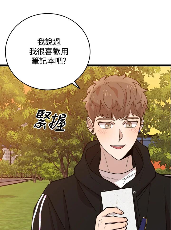 《木头男的恋爱顾问》第69话 第39页