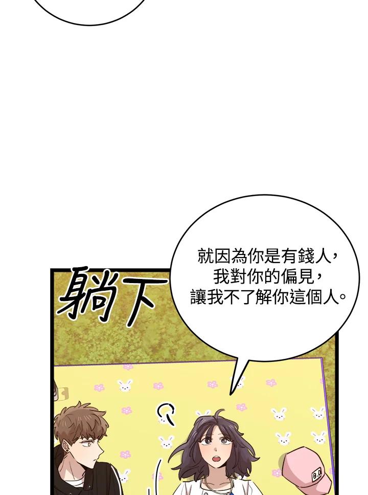 《木头男的恋爱顾问》第69话 第43页