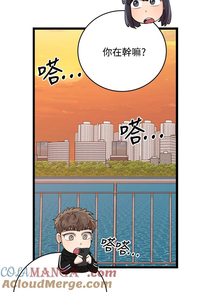 《木头男的恋爱顾问》第69话 第69页