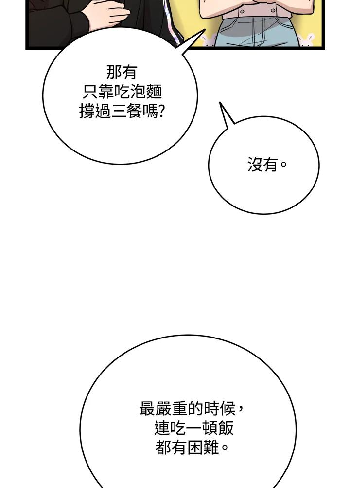 《木头男的恋爱顾问》第69话 第52页