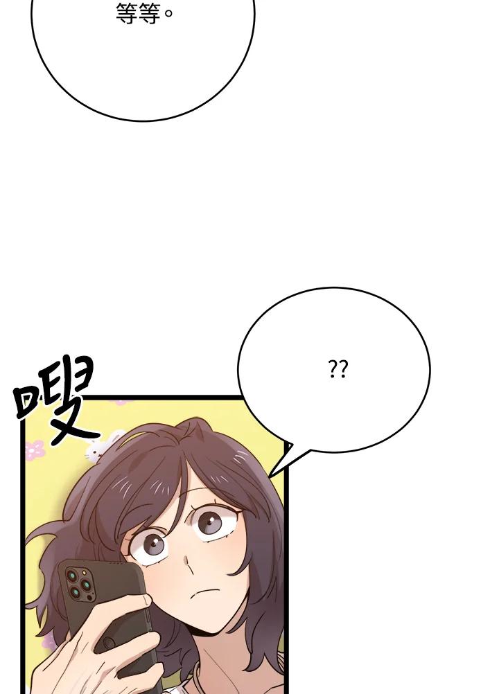 《木头男的恋爱顾问》第69话 第70页