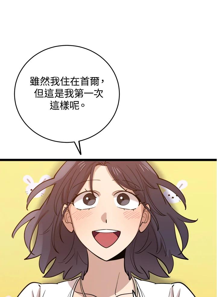 《木头男的恋爱顾问》第69话 第23页