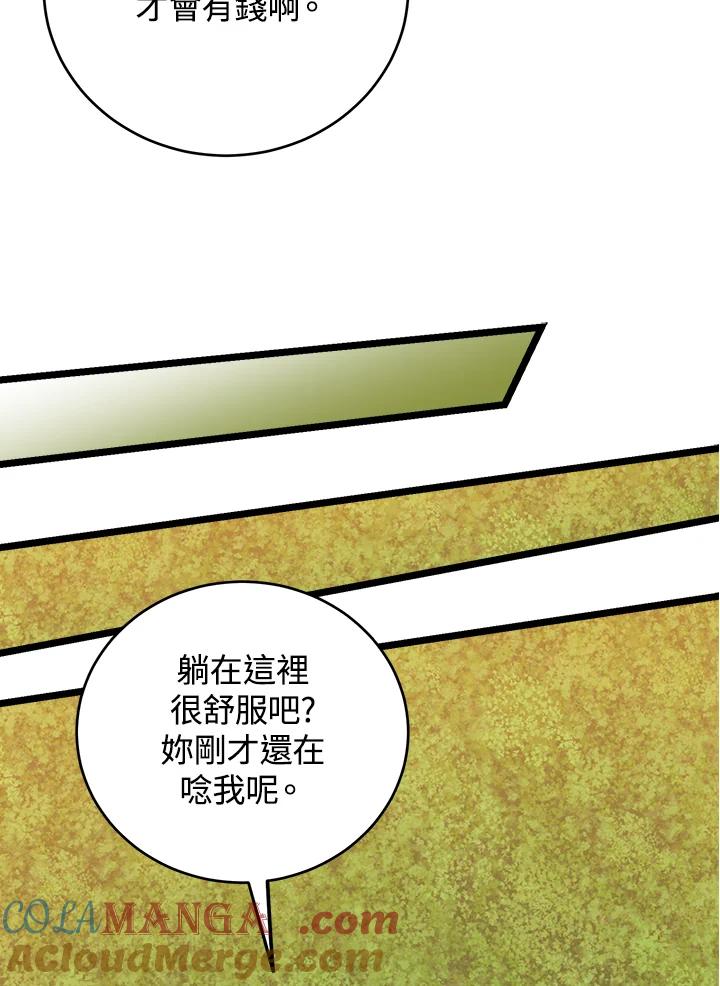 《木头男的恋爱顾问》第69话 第21页