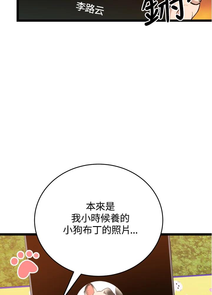《木头男的恋爱顾问》第69话 第72页