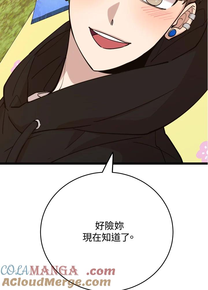 《木头男的恋爱顾问》第69话 第61页