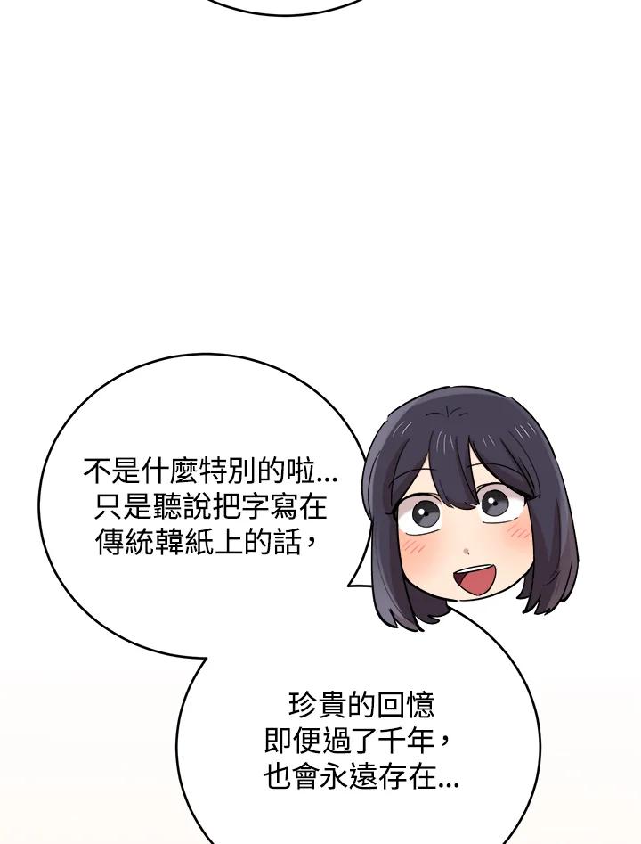 《木头男的恋爱顾问》第69话 第35页