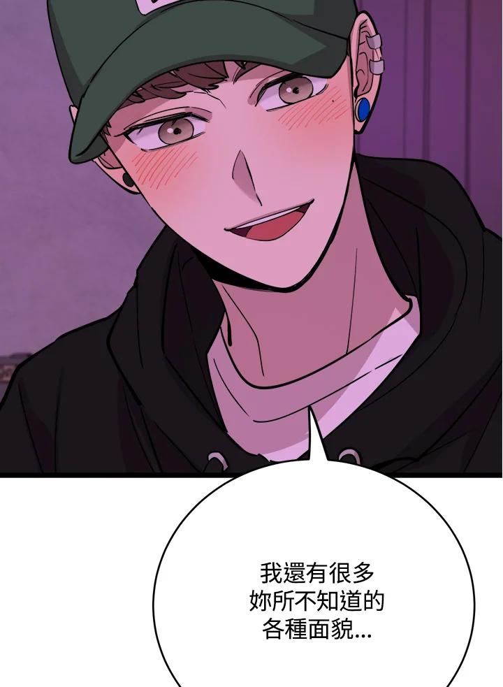 《木头男的恋爱顾问》第69话 第2页