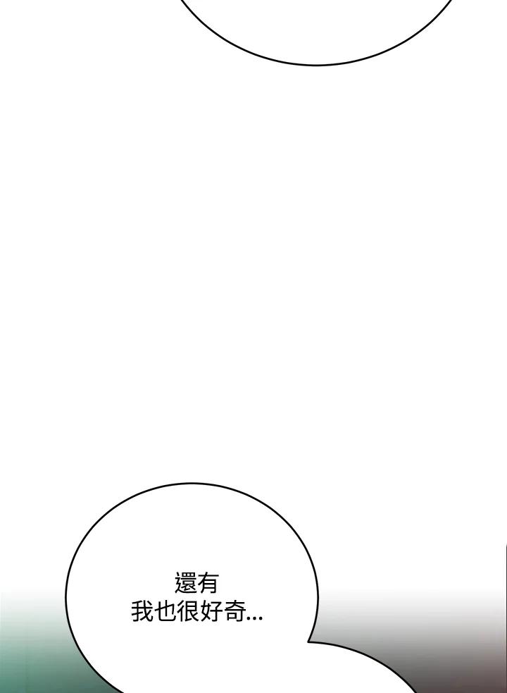 《木头男的恋爱顾问》第69话 第3页