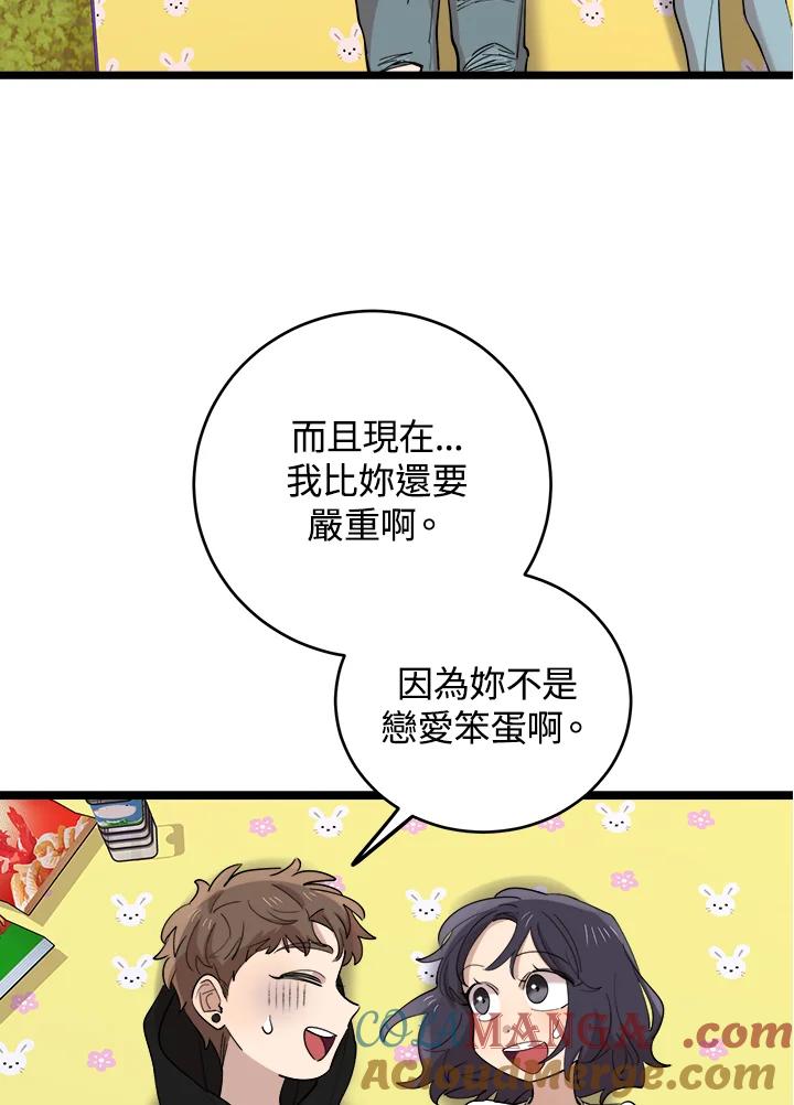 《木头男的恋爱顾问》第69话 第65页