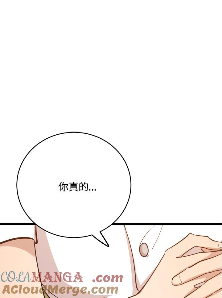 《木头男的恋爱顾问》第69话 第77页