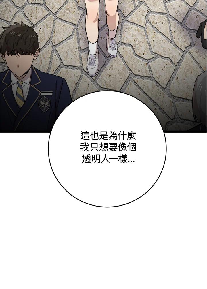 《木头男的恋爱顾问》第69话 第56页