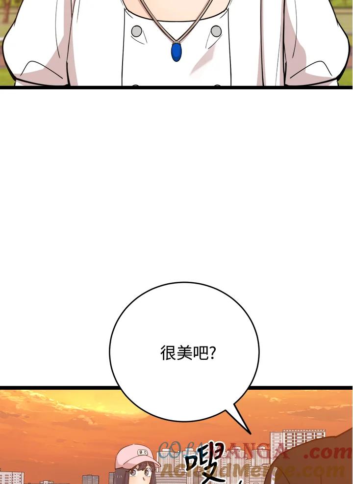 《木头男的恋爱顾问》第69话 第17页