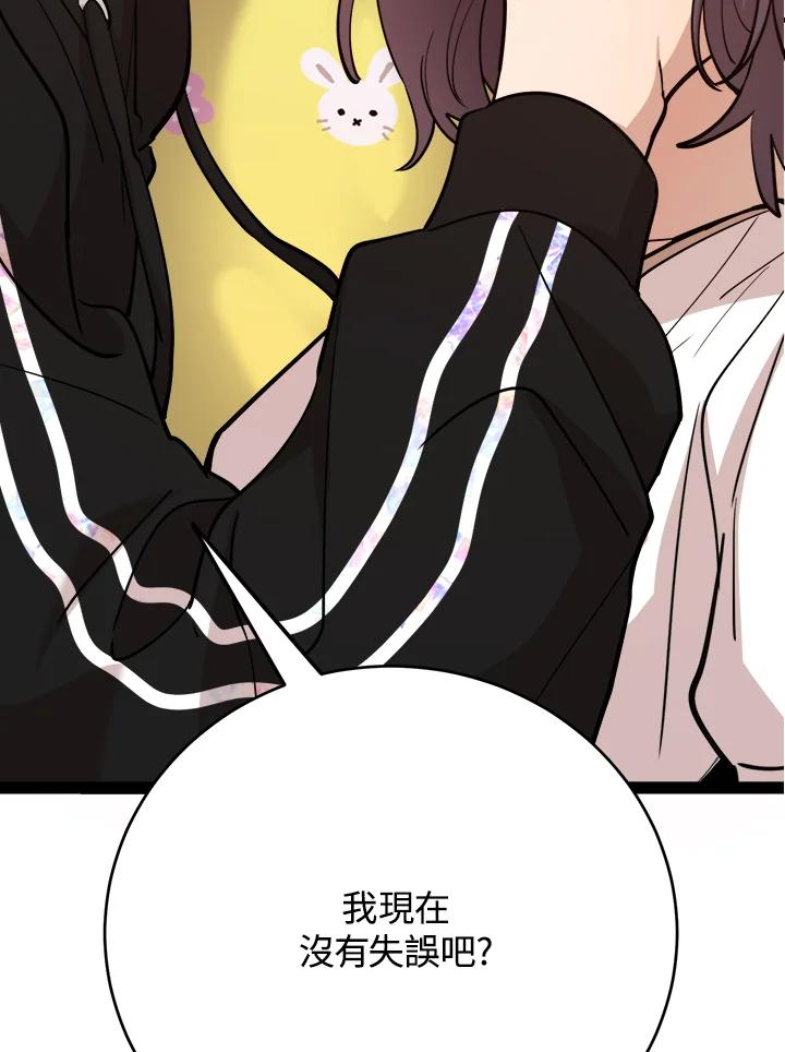 《木头男的恋爱顾问》第69话 第99页
