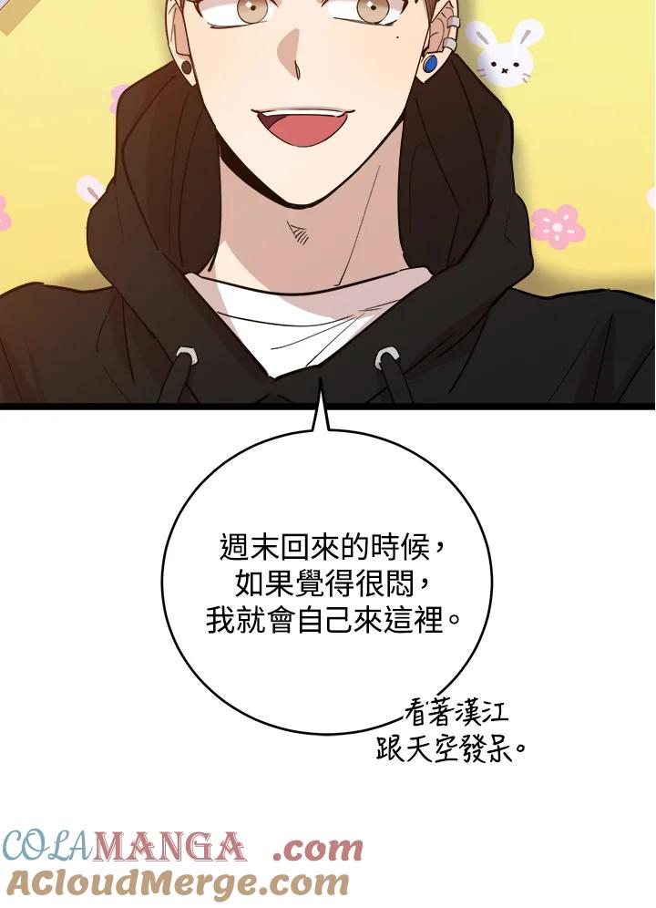 《木头男的恋爱顾问》第69话 第25页