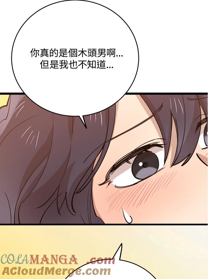 《木头男的恋爱顾问》第69话 第81页