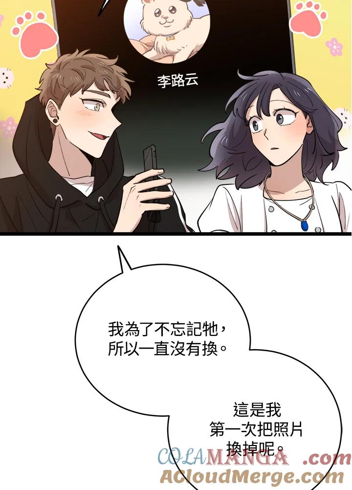 《木头男的恋爱顾问》第69话 第73页