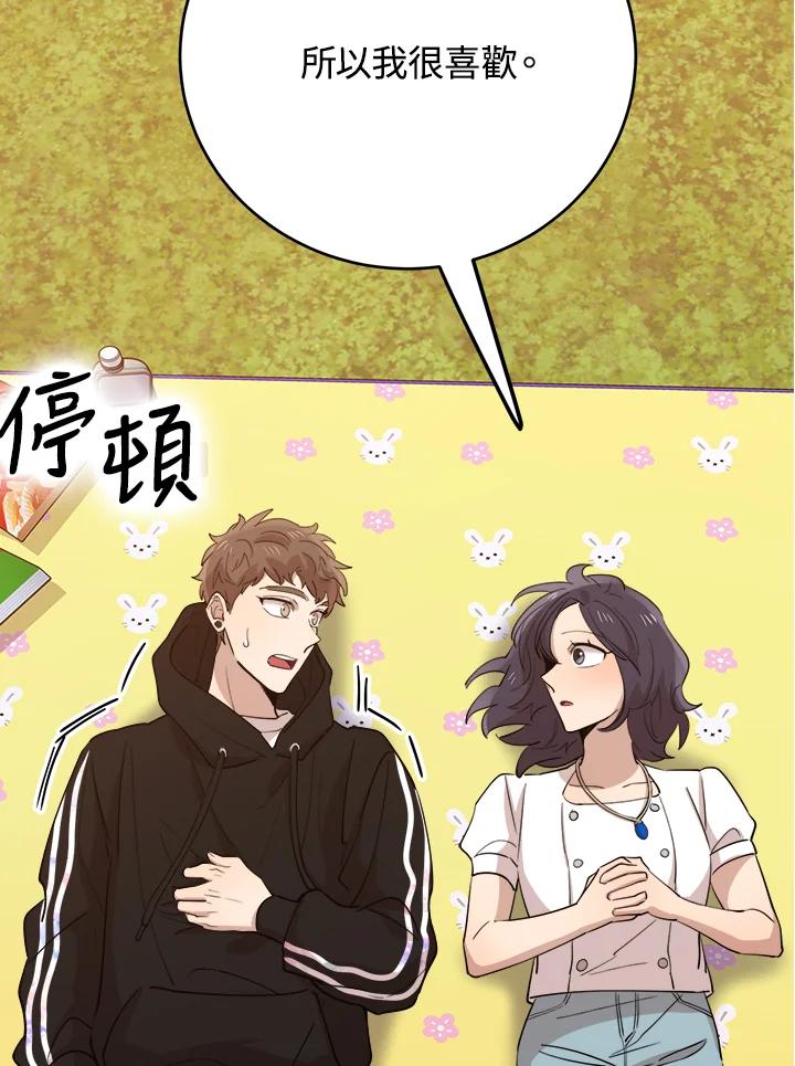 《木头男的恋爱顾问》第69话 第79页