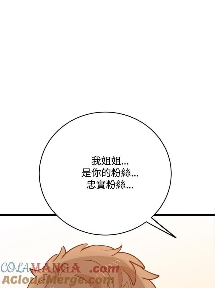 《木头男的恋爱顾问》第69话 第45页