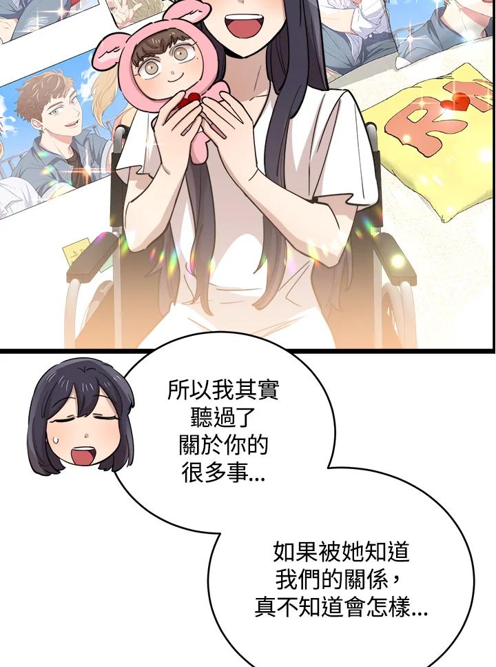 《木头男的恋爱顾问》第69话 第48页