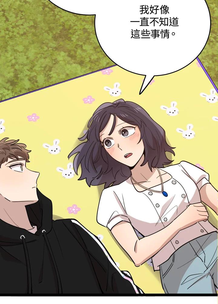 《木头男的恋爱顾问》第69话 第59页