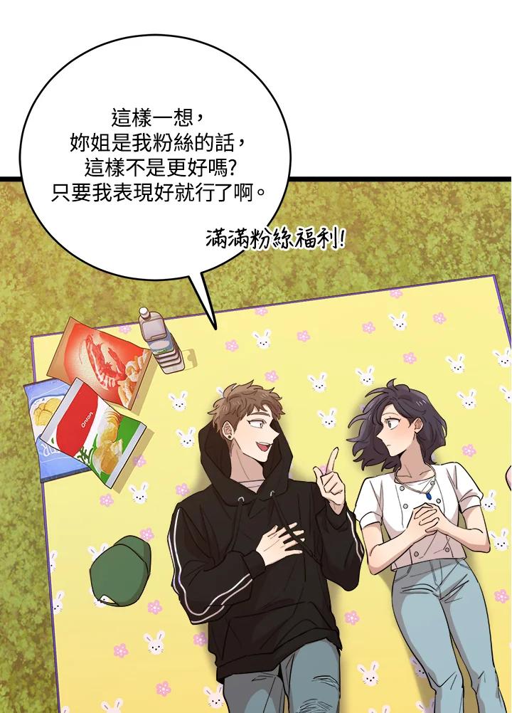 《木头男的恋爱顾问》第69话 第64页