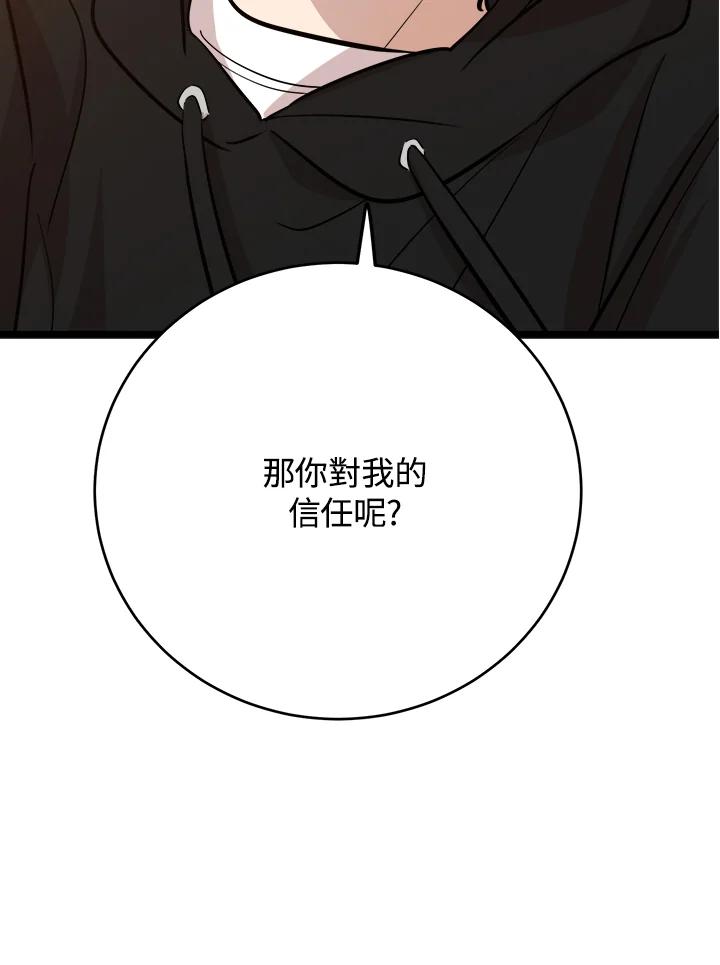 《木头男的恋爱顾问》第69话 第86页