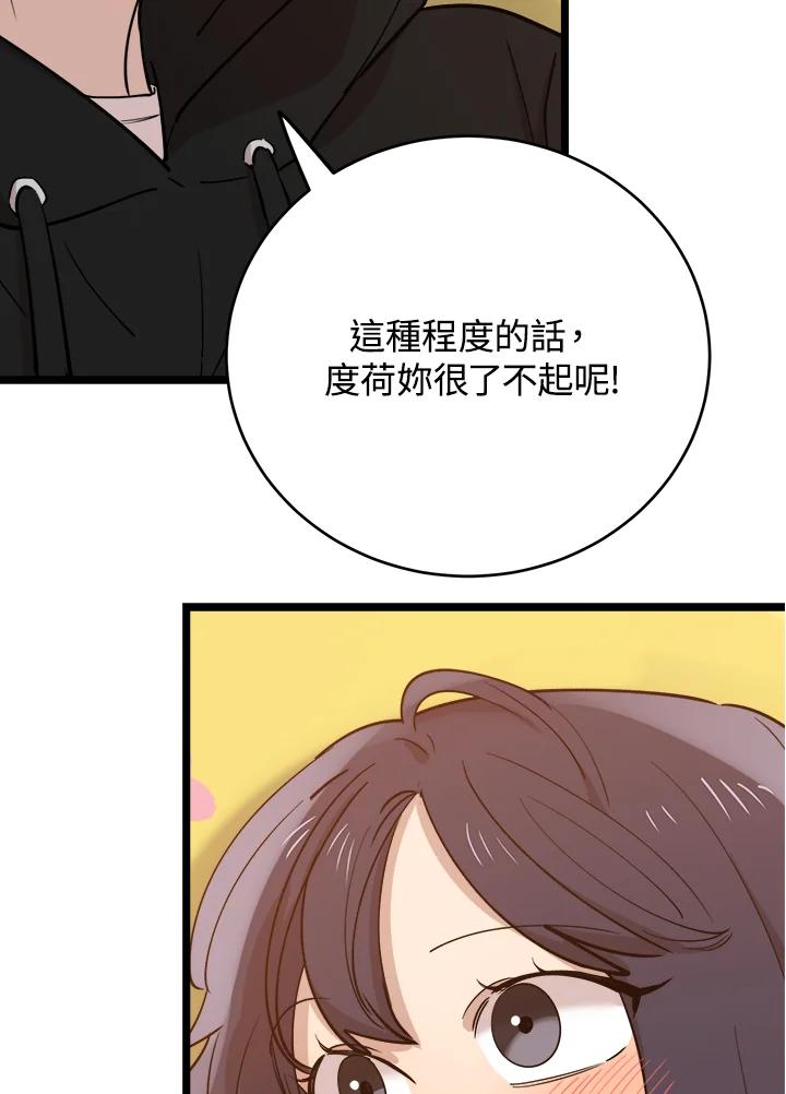 《木头男的恋爱顾问》第69话 第75页