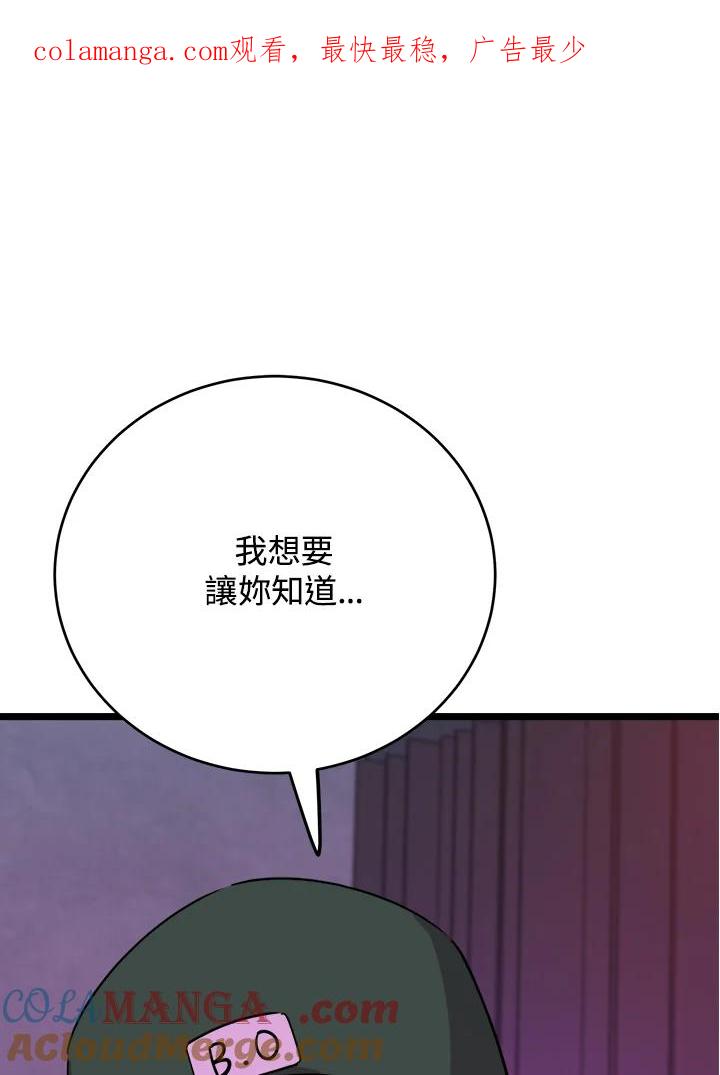 《木头男的恋爱顾问》第69话 第1页