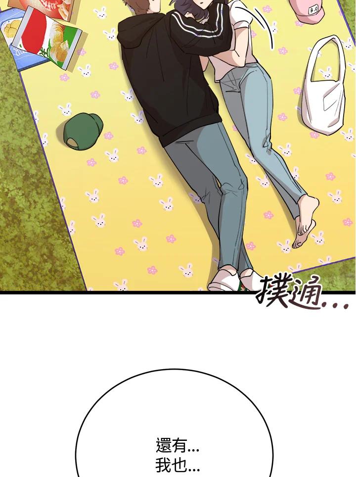《木头男的恋爱顾问》第69话 第91页