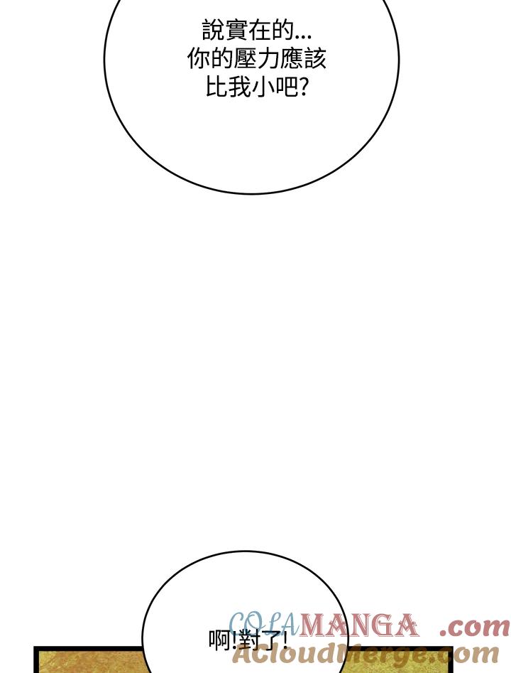 《木头男的恋爱顾问》第69话 第29页