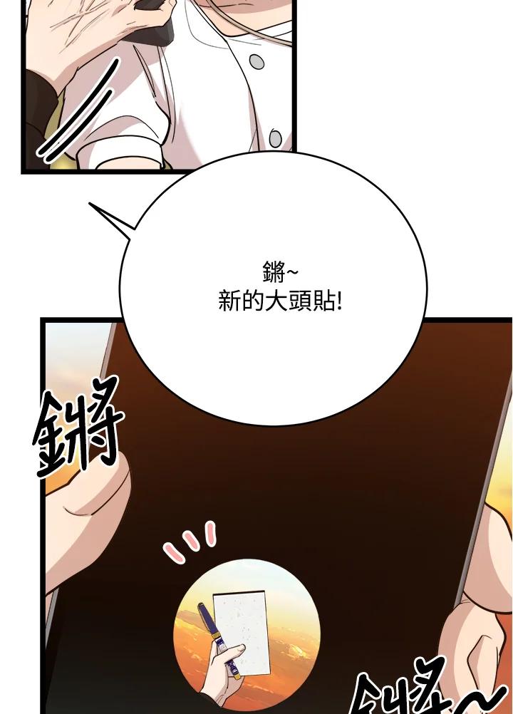 《木头男的恋爱顾问》第69话 第71页
