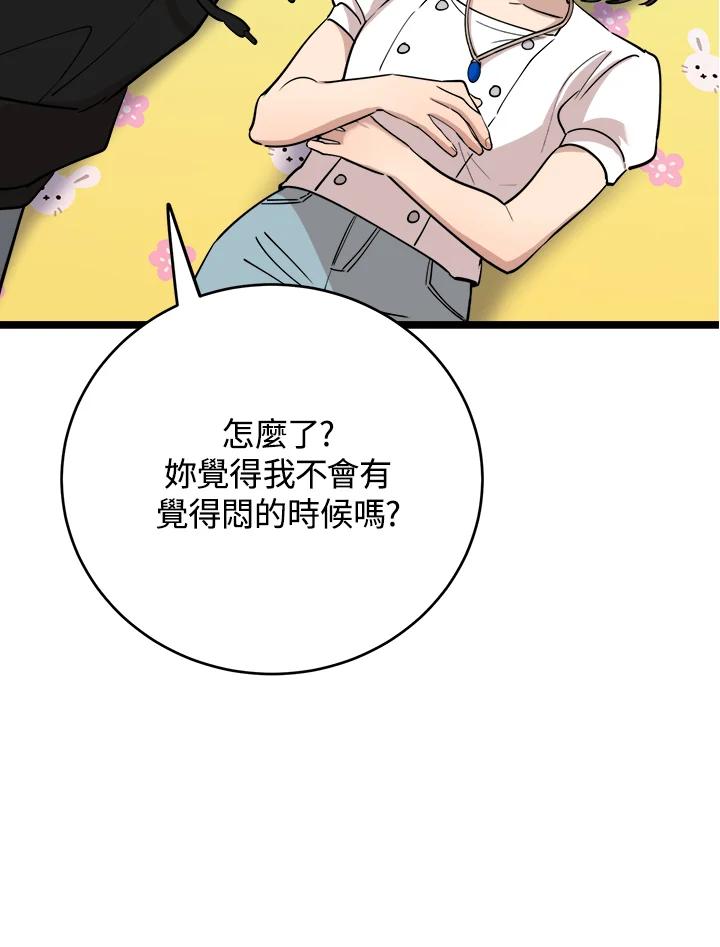 《木头男的恋爱顾问》第69话 第27页